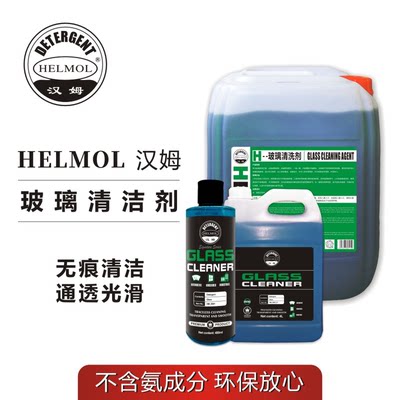 汉姆玻璃清洁剂汽车前挡风玻璃清洁液车窗玻璃去污清洗剂