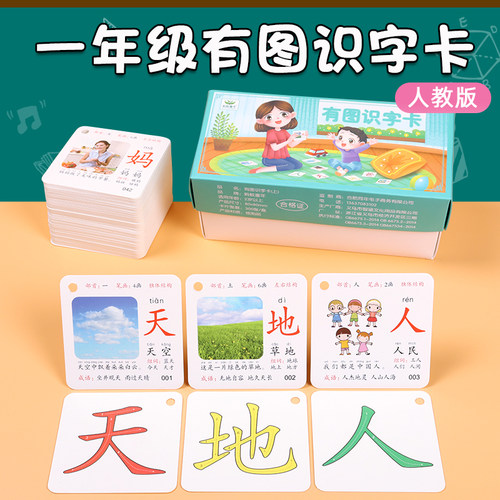 小学生一年级语文上册识字卡片
