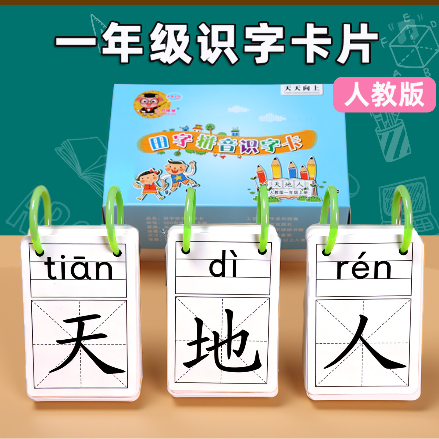 小学一年级语文上册下册认字生字识字卡片神器人教版课本同步全套