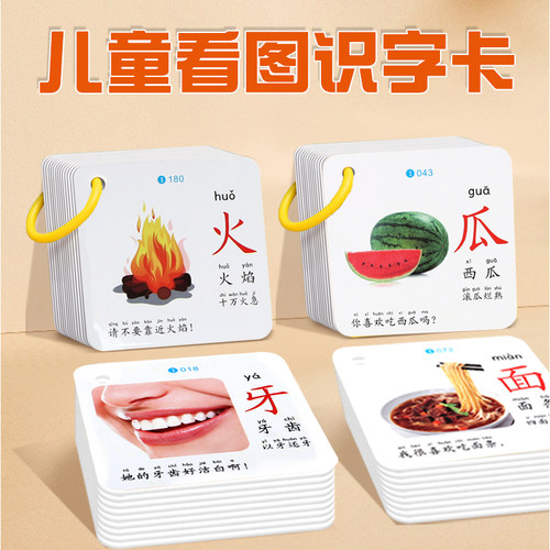 儿童早教看图识字卡片