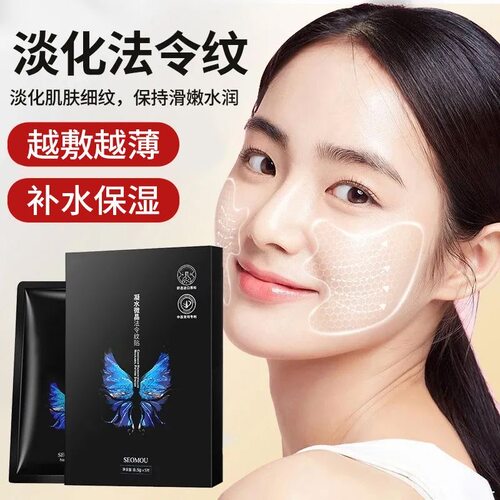 法令纹贴淡化八字纹细纹提拉紧致凝水微晶隐形睡觉专用