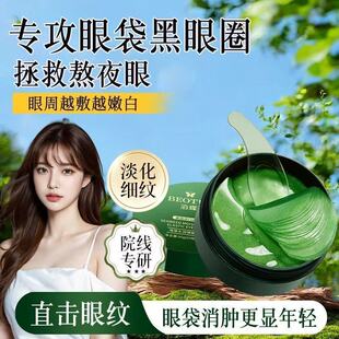 绿海藻眼膜贴60片淡化黑眼圈细纹眼纹紧致提拉保湿补水眼部护理女