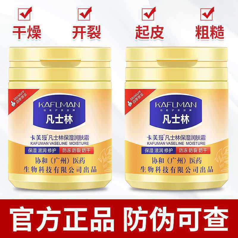 卡芙漫凡士林护手霜润肤霜男女补水保湿防冻防裂大瓶装身体乳学生