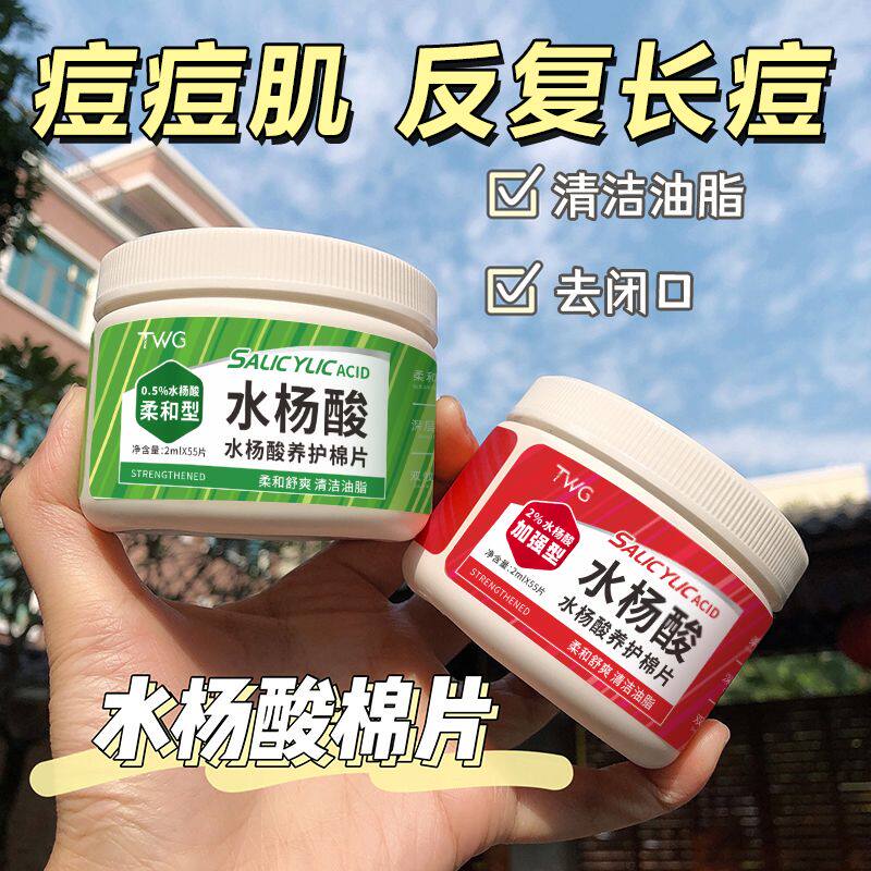 水杨酸修护棉片去痘印闭口黑头粉刺控油温和收缩毛孔深度清洁补水