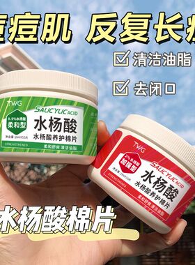 水杨酸修护棉片去痘印闭口黑头粉刺控油温和收缩毛孔深度清洁补水