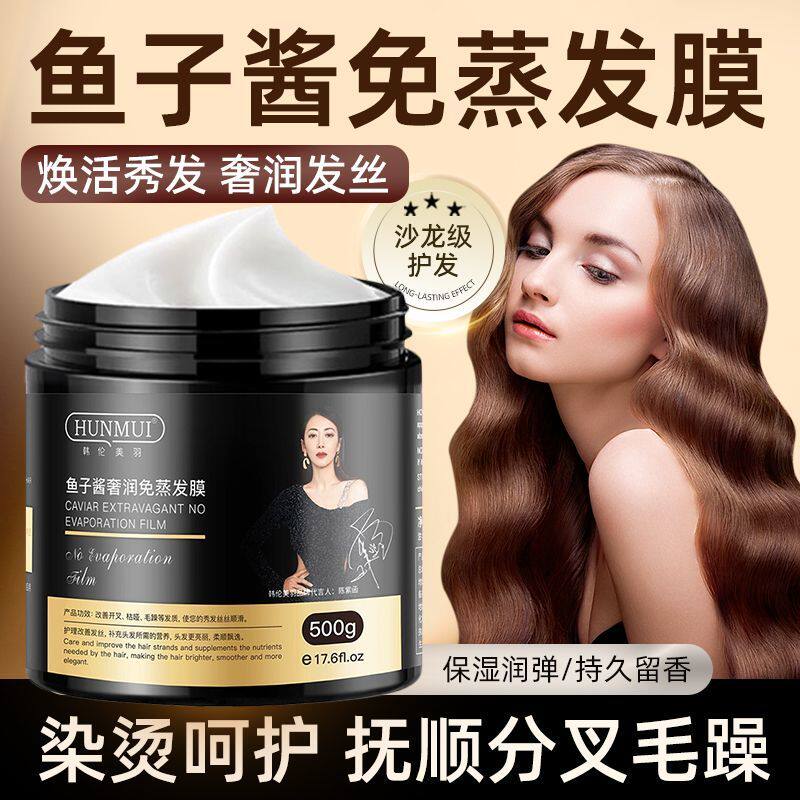 韩伦美羽鱼子酱奢润免蒸发膜修复干枯毛躁顺滑深层滋润头发护理女