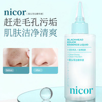 Nicor黑头导出精华液深层清洁毛孔洁净肌肤告别草莓鼻全脸可用