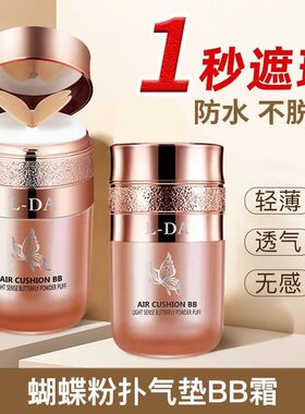 正品益若翼光感蝴蝶气垫bb霜粉底遮瑕蝴蝶粉扑cc霜气垫粉底液隔离