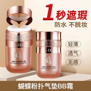 正品益若翼光感蝴蝶气垫bb霜粉底遮瑕蝴蝶粉扑cc霜气垫粉底液隔离