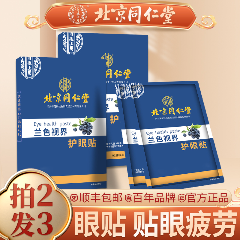 叶黄素眼贴膜眼疲劳冷敷