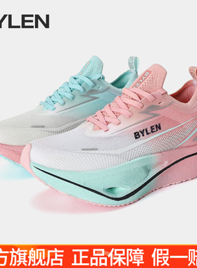 BYLEN碳速3.0Pro全掌碳板跑鞋女专业体考竞速减震马拉松运动鞋男
