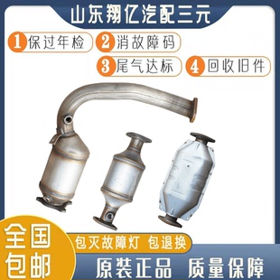 催化器净化器 2.4国机三菱机三元 奇瑞东方之子Cross威麟V51.8 2.0