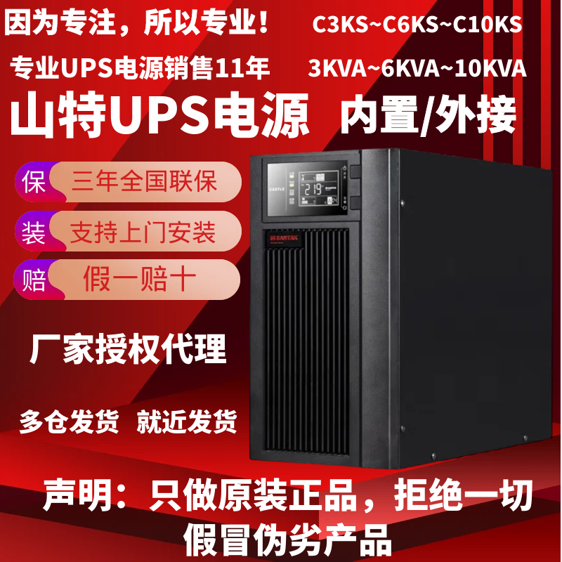 山特UPS不间断电源C3KS机房稳压