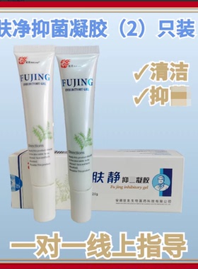 世龙世家甲丽净肤净抑菌凝胶2只装深层清洁抑菌抹脚抹手 正品包邮