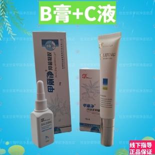BC膏 C液抑菌凝胶升级版 两件套 凤仙花抑菌液 甲丽净凤仙花抑菌液