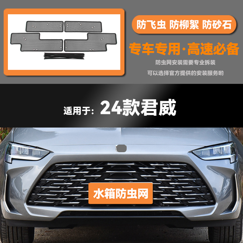 适用于17 20 22 23 24款别克君威水箱防虫网防老鼠蚊虫柳絮中网