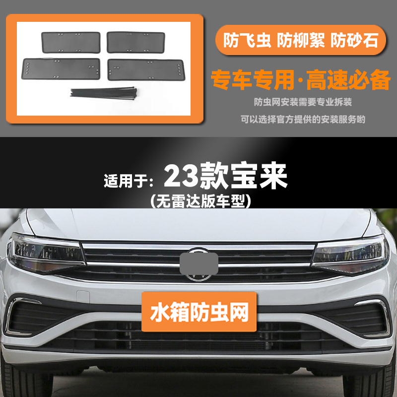 适用于13 15 16 18 19 21 23款大众宝来水箱防虫网防鼠蚊虫柳絮
