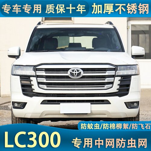 适用于丰田22-23款兰德酷路泽LC300中网防虫网汽车水箱防护防蚊虫