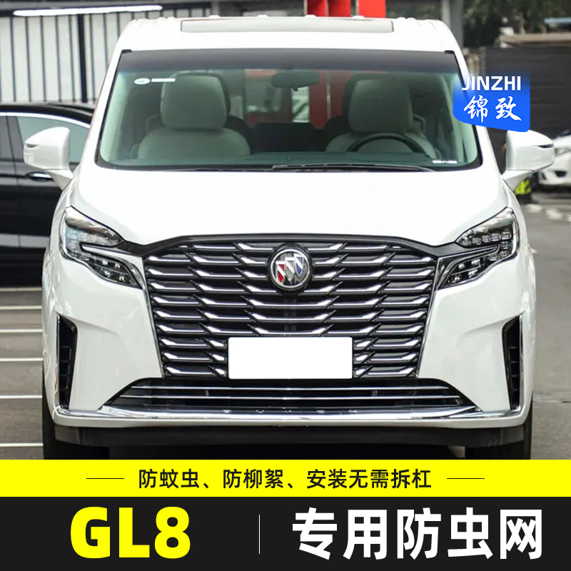 适用于别克GL8653T陆尊/652T/ES/28T/25S防虫网水箱保护网防毛絮