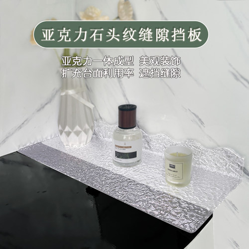 亚克力石头纹缝隙挡板