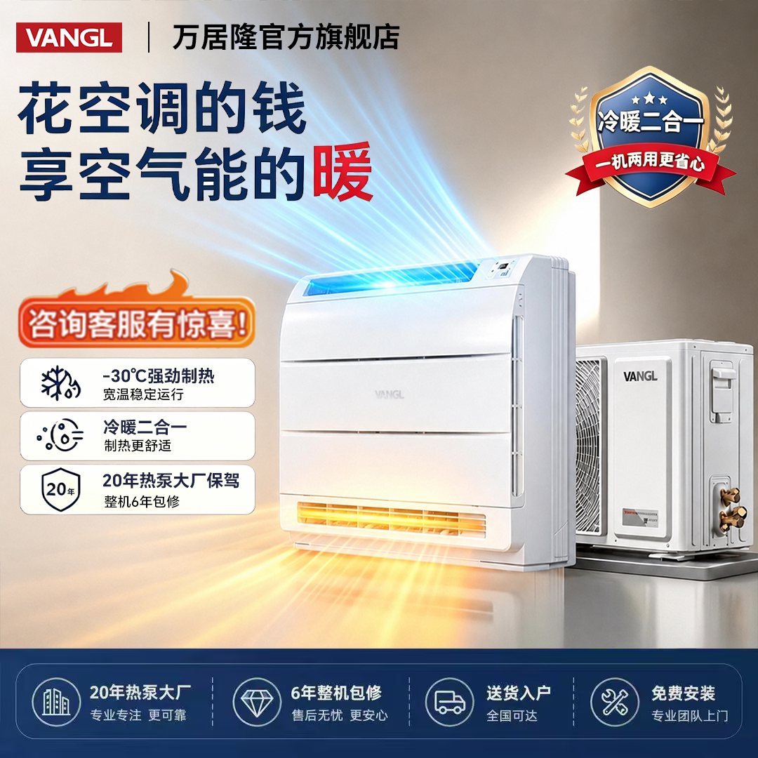 万居隆家用空气能采暖空调图片