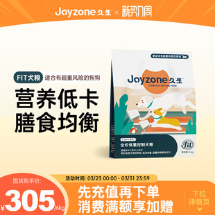 囤货装 久生FIT全价成犬粮非低脂狗粮防肥胖泰迪 控制体重犬粮