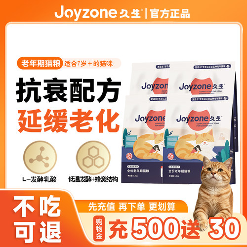 久生高龄猫老年猫粮6kg