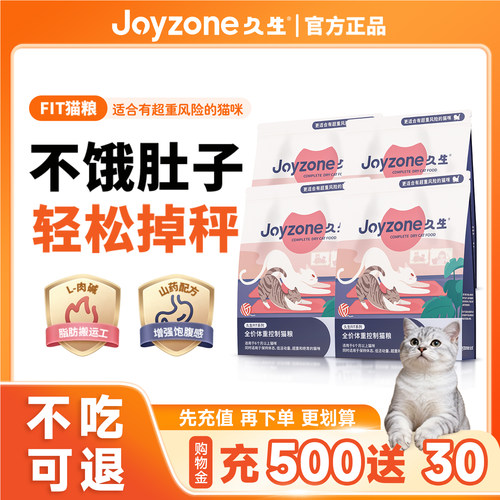 久生FIT非低脂猫粮低卡减肥