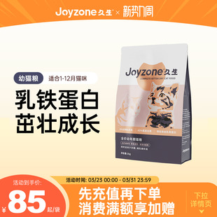 久生幼猫粮全价无谷幼猫专用猫粮1到12月呵护肠胃猫粮 2kg