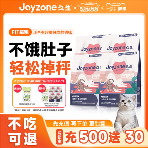 久生FIT非低脂猫粮低卡减肥