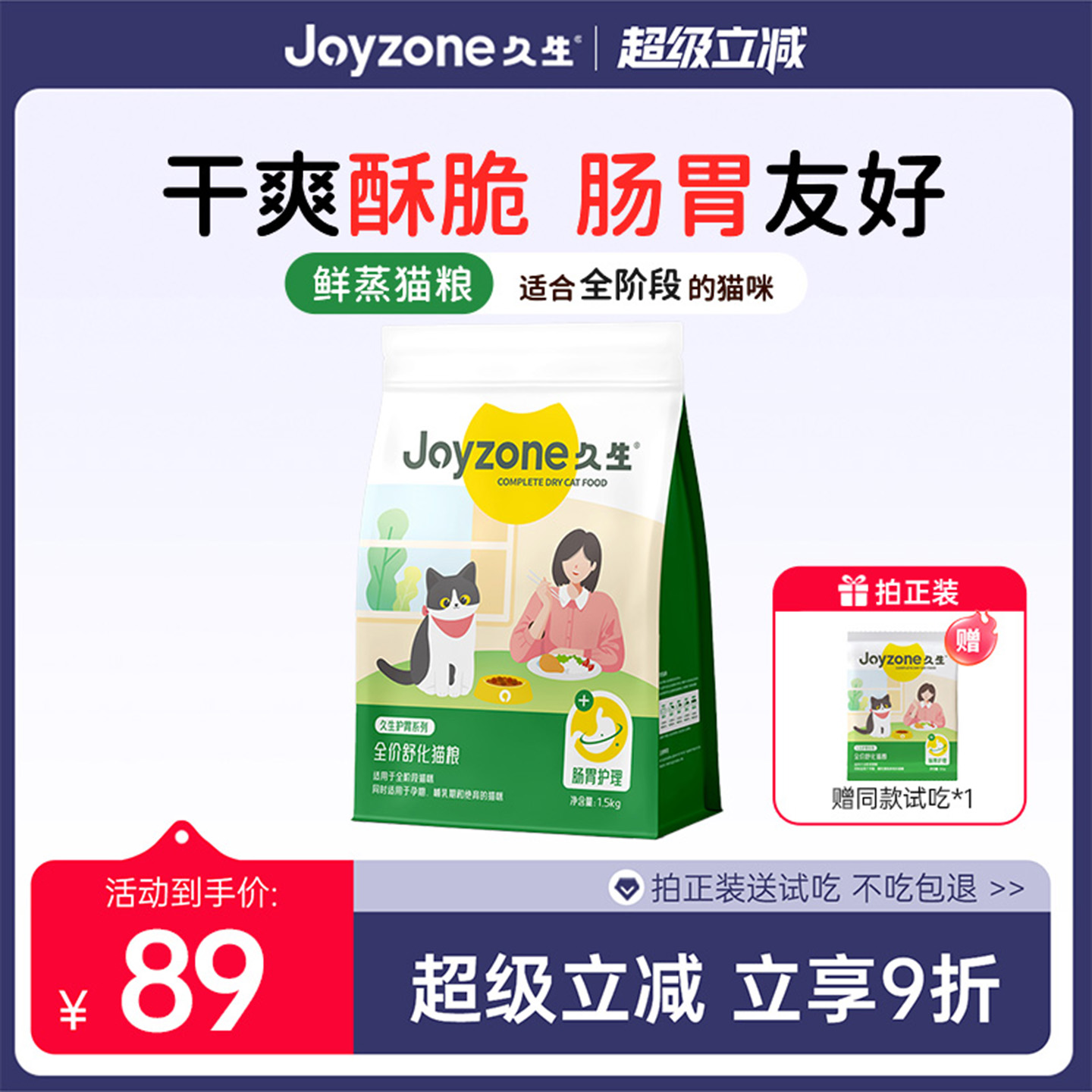 久生舒化猫粮鲜肉酥化猫粮