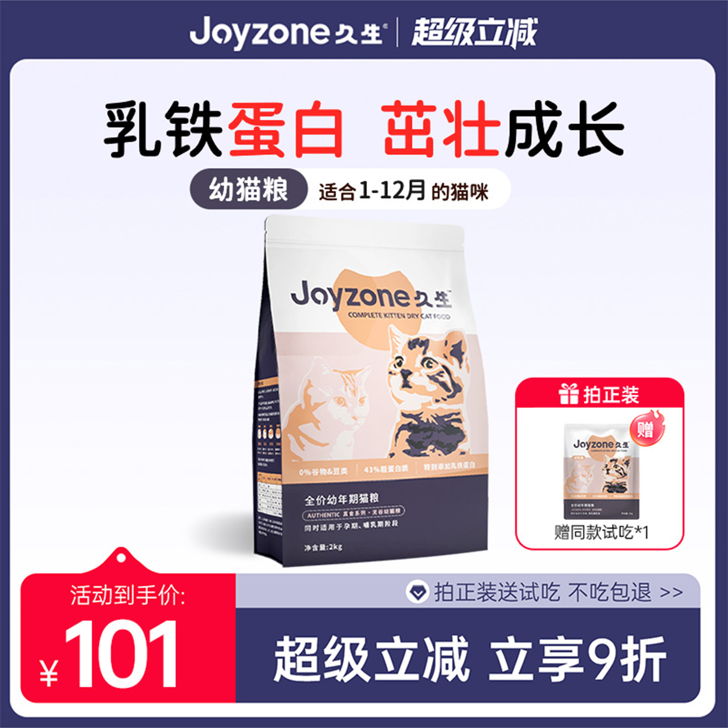 久生幼猫粮无谷通用型2kg