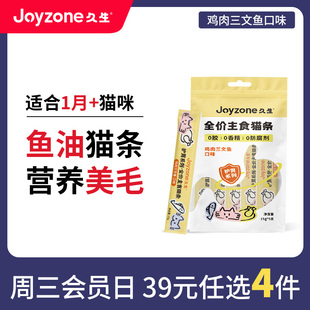 久生全价主食猫条猫零食 任选4件 鸡肉三文鱼 周三会员日39元