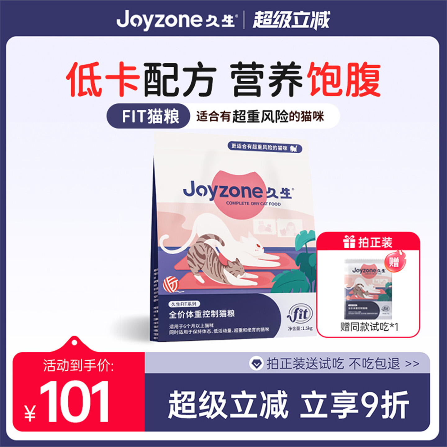 【体重控制】久生FIT非低脂猫粮低卡减脂减肥猫粮控制体重