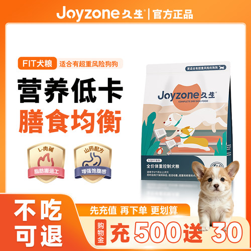 【体重控制】久生FIT全价成犬粮低脂狗粮狗粮防肥胖泰迪