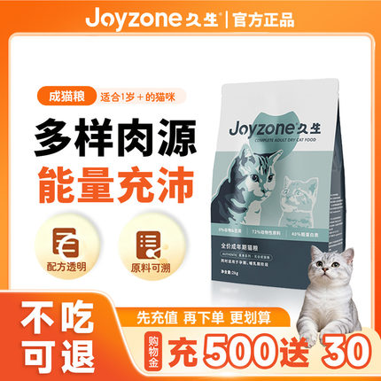 【成猫粮】Joyzone久生猫粮无谷猫粮美毛全阶段营养成猫粮