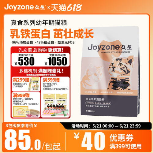 久生幼猫粮无谷通用型2kg