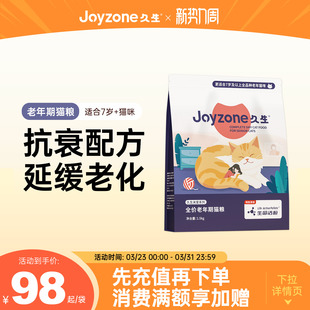 【老年猫粮】久生全价老年高龄猫中老年猫粮专用猫粮7岁10岁以上