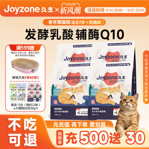 久生高龄猫老年猫粮6kg