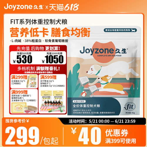 joyzone久生控体减重犬粮
