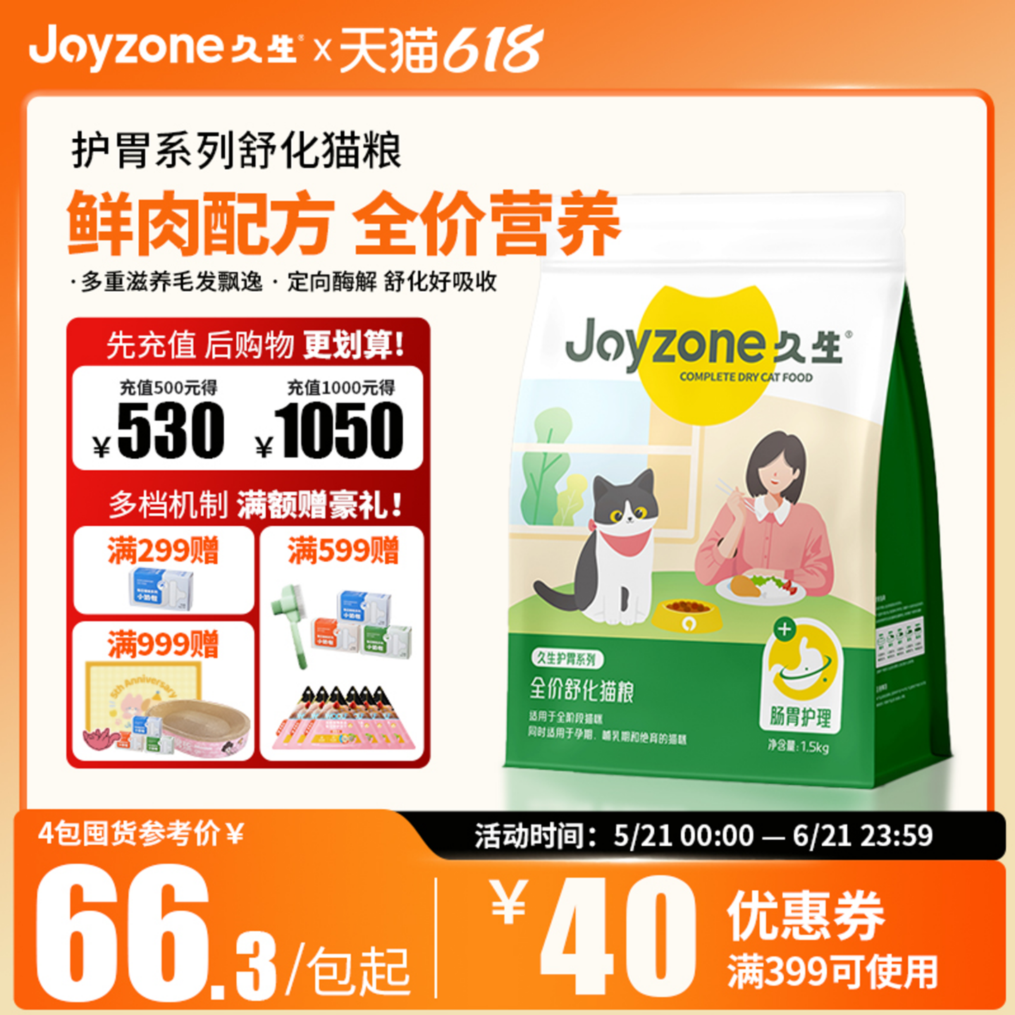 【成猫粮】久生鲜肉猫粮鲜蒸舒化全价猫粮成幼猫通用美毛