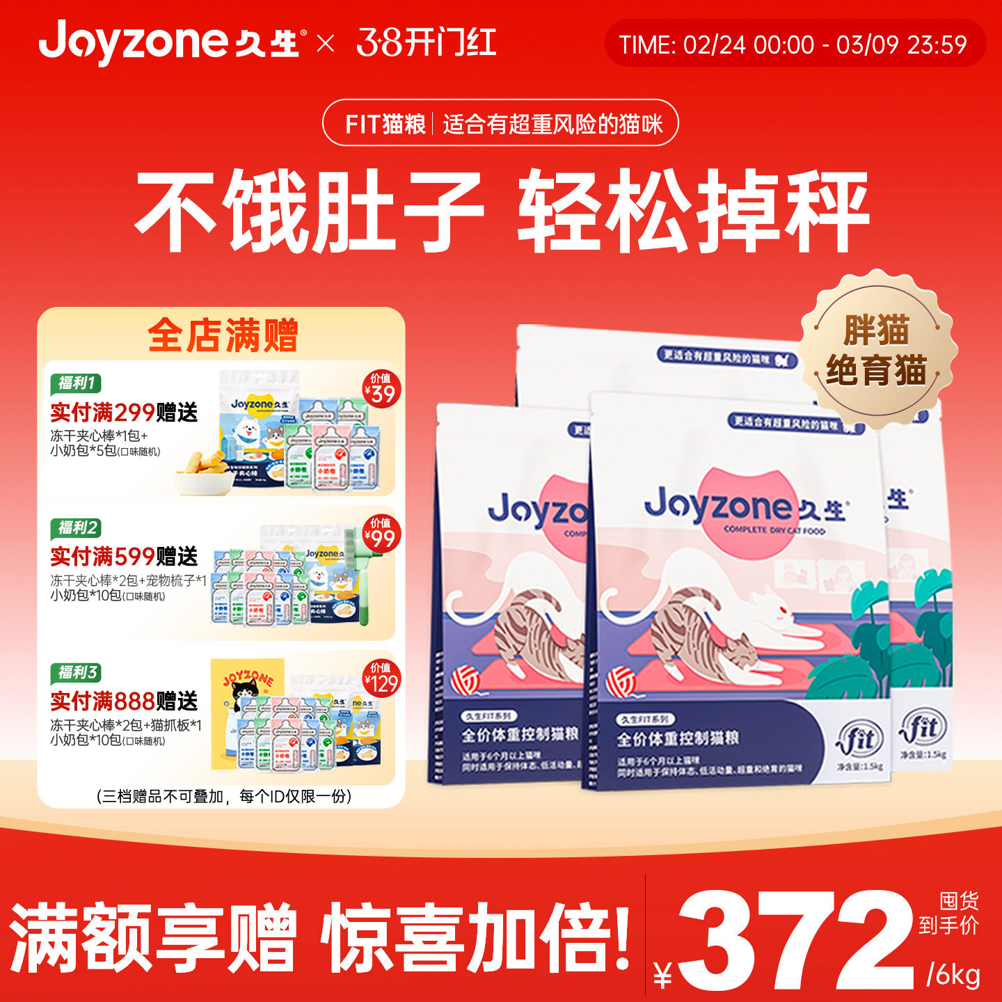 【体重控制】久生FIT减脂猫粮低卡减肥猫粮体重管理 囤货装12斤