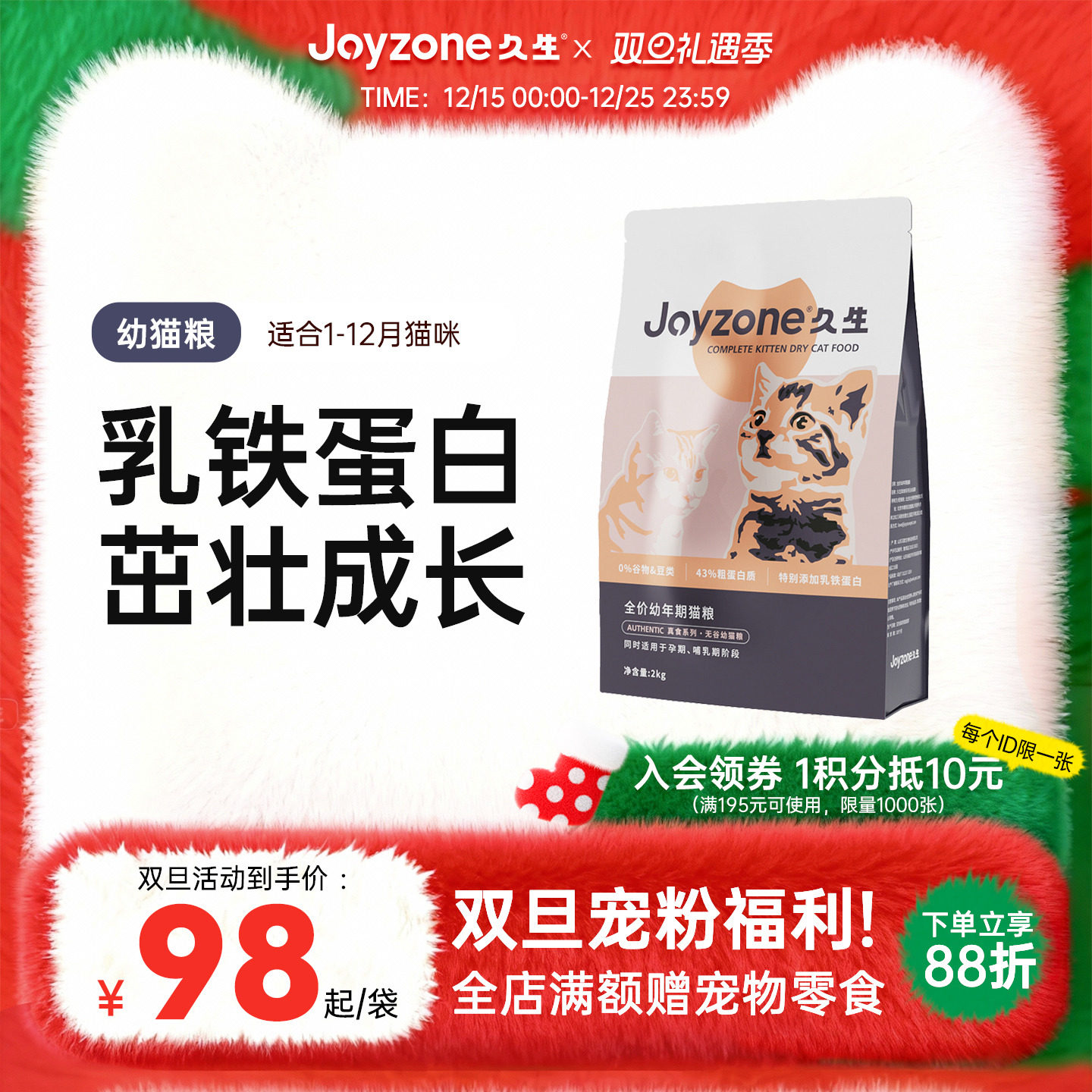 久生幼猫粮无谷通用型2kg