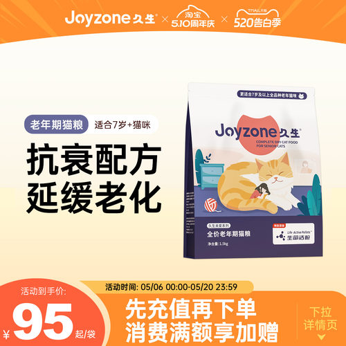 【老年猫粮】久生全价老年高龄猫中老年猫粮专用猫粮7岁10岁以上 - 封面