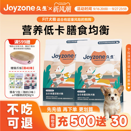【体重控制】久生FIT全价成犬粮低脂狗粮狗粮防肥胖泰迪