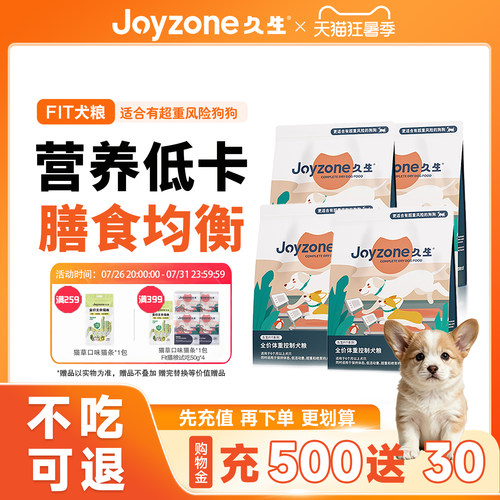 joyzone久生控体减重犬粮