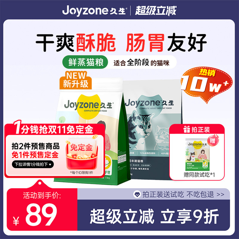 久生成猫粮无谷通用型