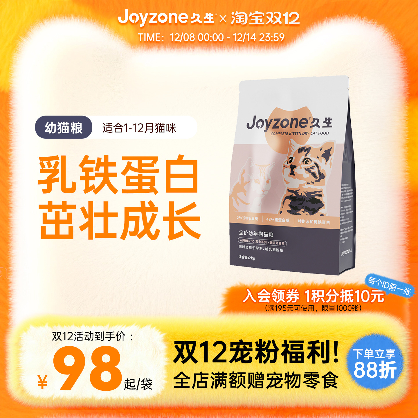 久生幼猫粮无谷通用型2kg