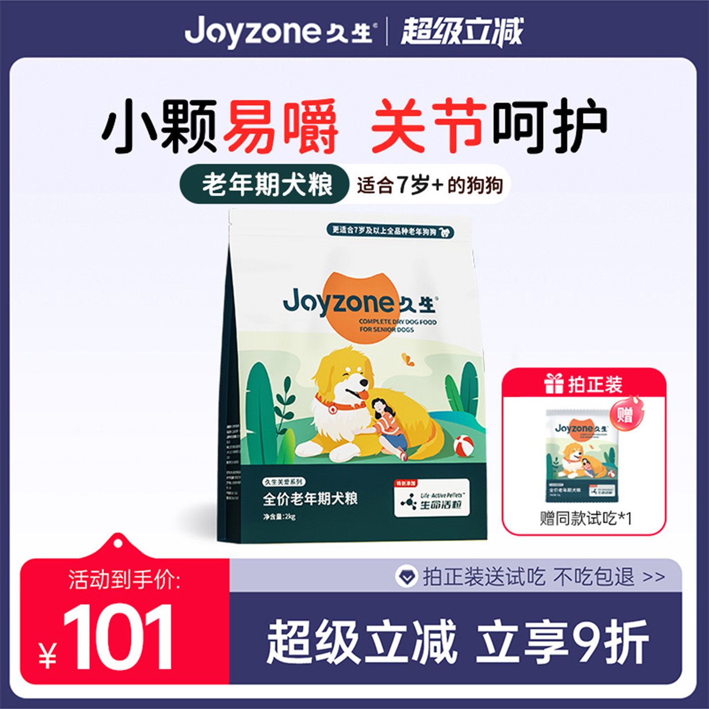 久生老年专用犬粮全价无谷2kg