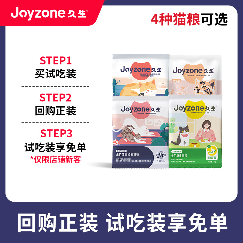 久生全阶段猫粮试吃50g*2